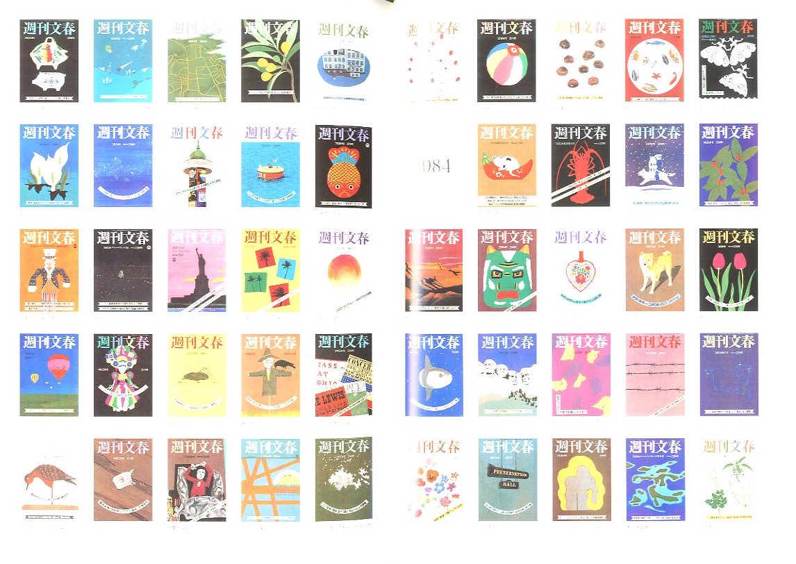 表紙はうたう 和田誠・「週刊文春」のカヴァー・イラストレーション