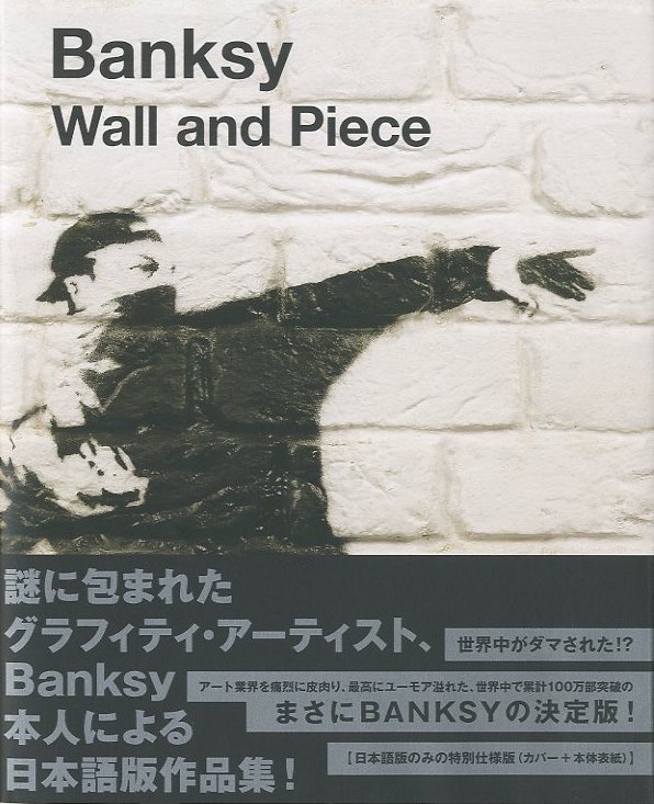 Banksy Wall and Piece / バンクシー | 小宮山書店 KOMIYAMA TOKYO