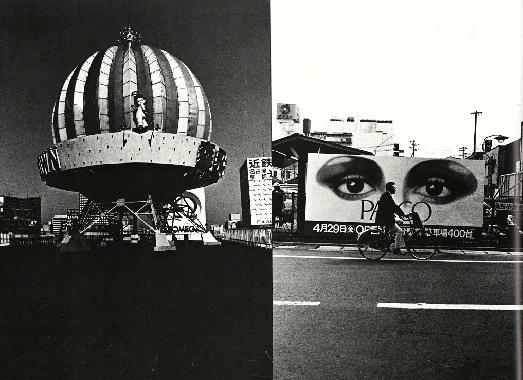 日本村 1969-79 / 写真：山田脩二 写真構成：磯崎新・篠山紀信 文