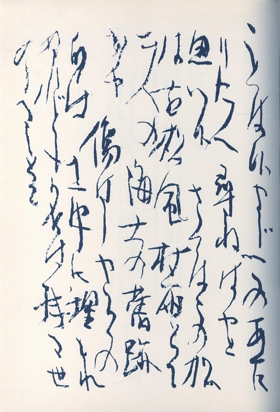 いろは四十八文字 / 著：篠田桃紅 | 小宮山書店 KOMIYAMA TOKYO