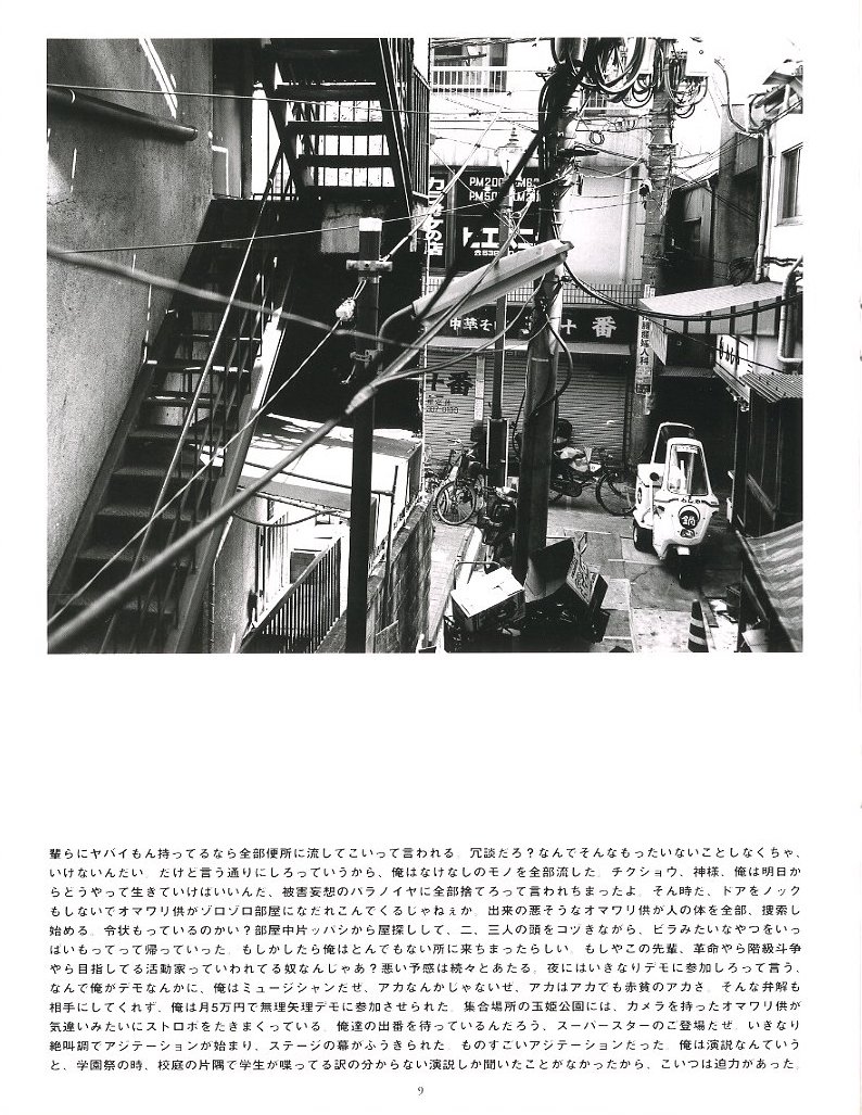 MOLE UNIT No.4 特集：金村修 / 写真、文：金村修 | 小宮山書店