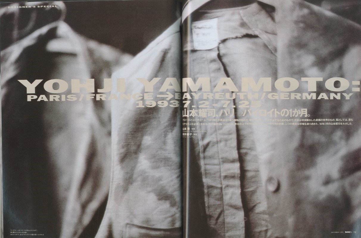 MR.ハイファッション No.67 1993年 12月 【山本耀司、パリ→バイロイト
