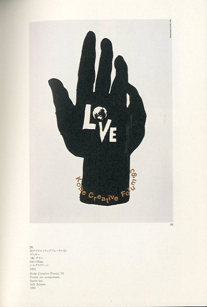 グラフィック・コスモス 松永真デザインの世界 / 監修：松永真