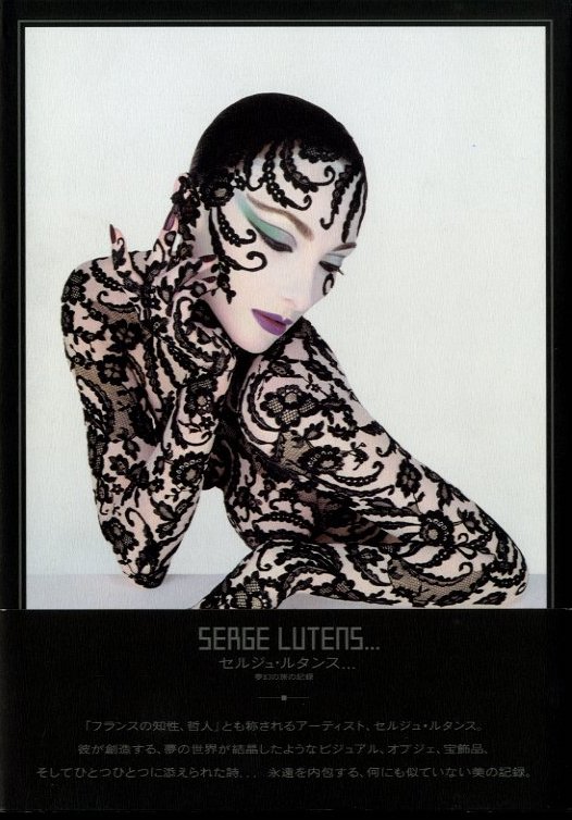 セルジュ・ルタンス 夢幻の旅の記録 / 編：池田香 齋藤圭佑