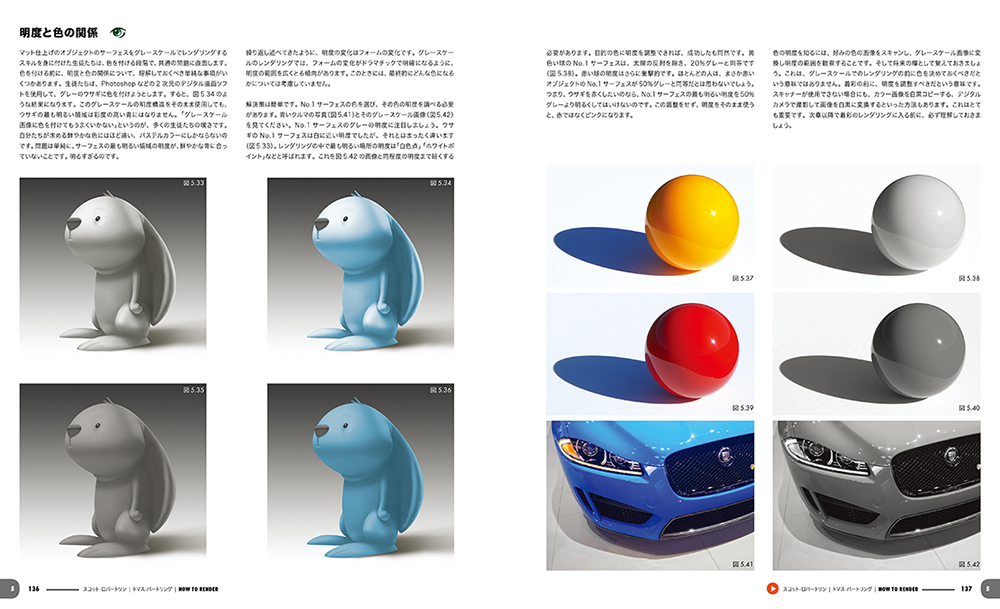 スコット・ロバートソンのHow to Render | 株式会社ボーンデジタル