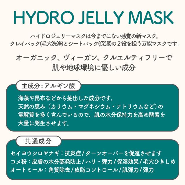 ハイドロジェリーマスク スーパーグリーン ストレングス-エステ化粧品