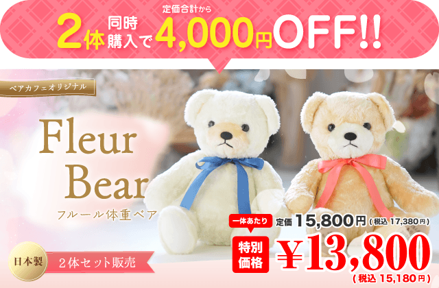 体重ベア2体セット / 体重ベア専門店 ベアカフェ