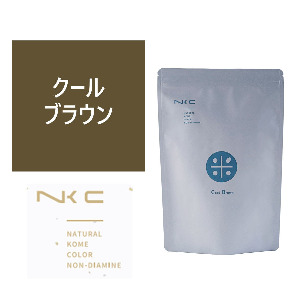 ナチュラル米カラー ノンジアミン クールブラウン 150gの卸・通販