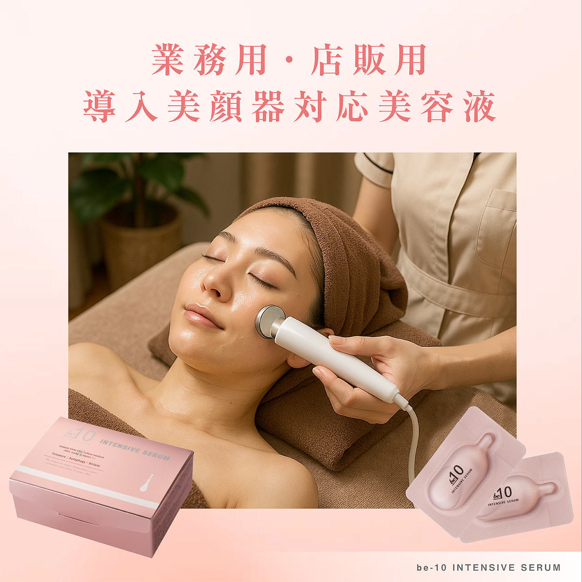 be-10 インテンシブ セラム 28個入の卸・通販 | ビューティガレージ