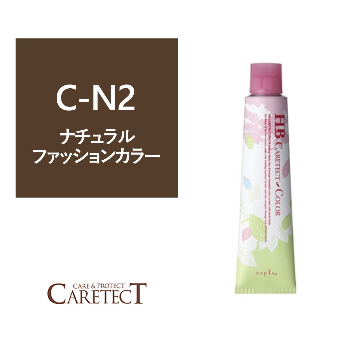 ナプラ HB ケアテクトカラー C-N2 80g≪ファッションカラー≫【医薬部
