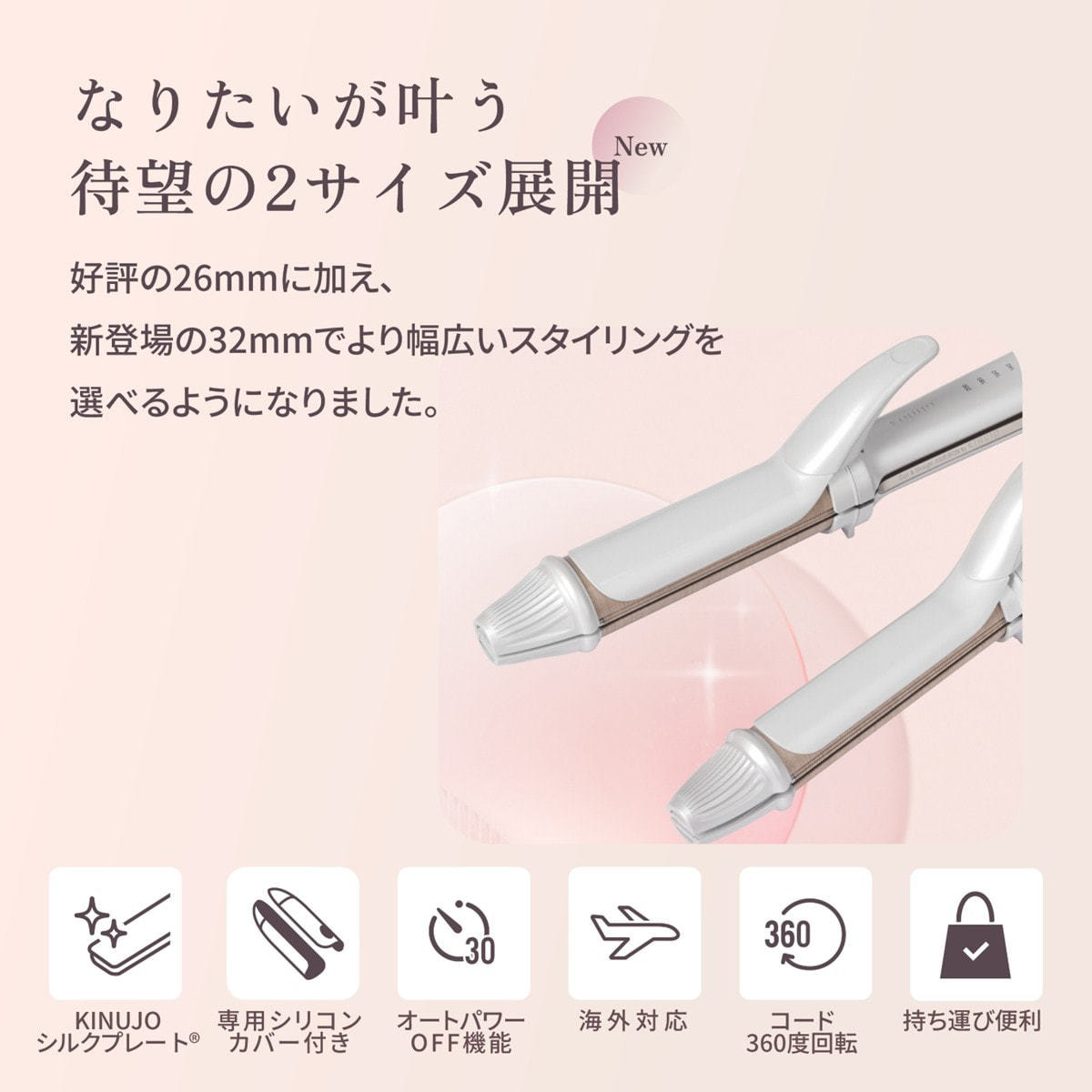 KINUJO 2way ツーウェイアイロン2W02≪カール/ストレート≫ 32mmの卸