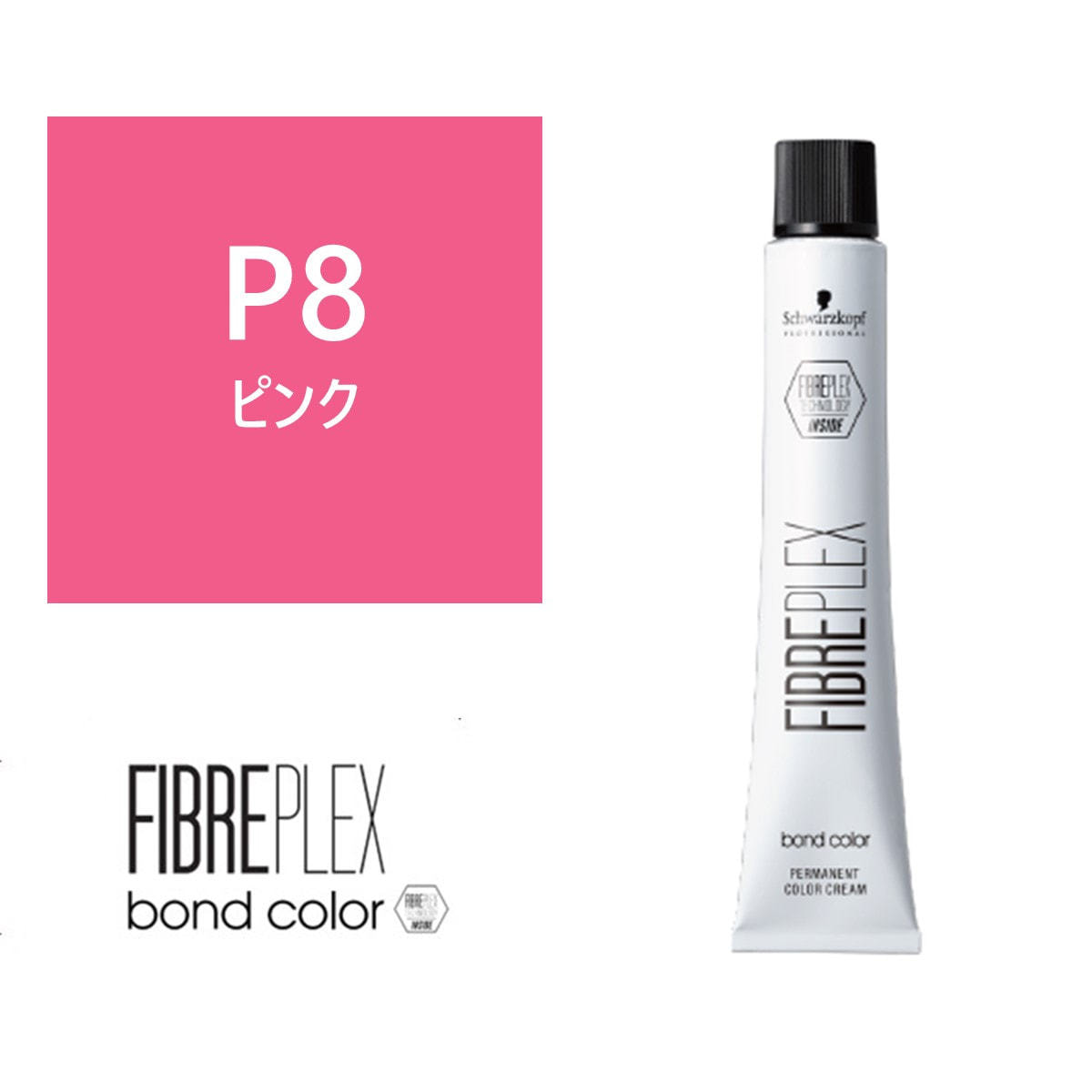 ファイバープレックス ボンドカラー ≪ファッションシェード≫P8 80g