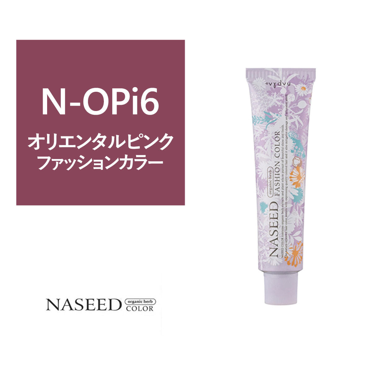 ナシードファッションカラー N-OPi6(オリエンタルピンク)80g【医薬部外