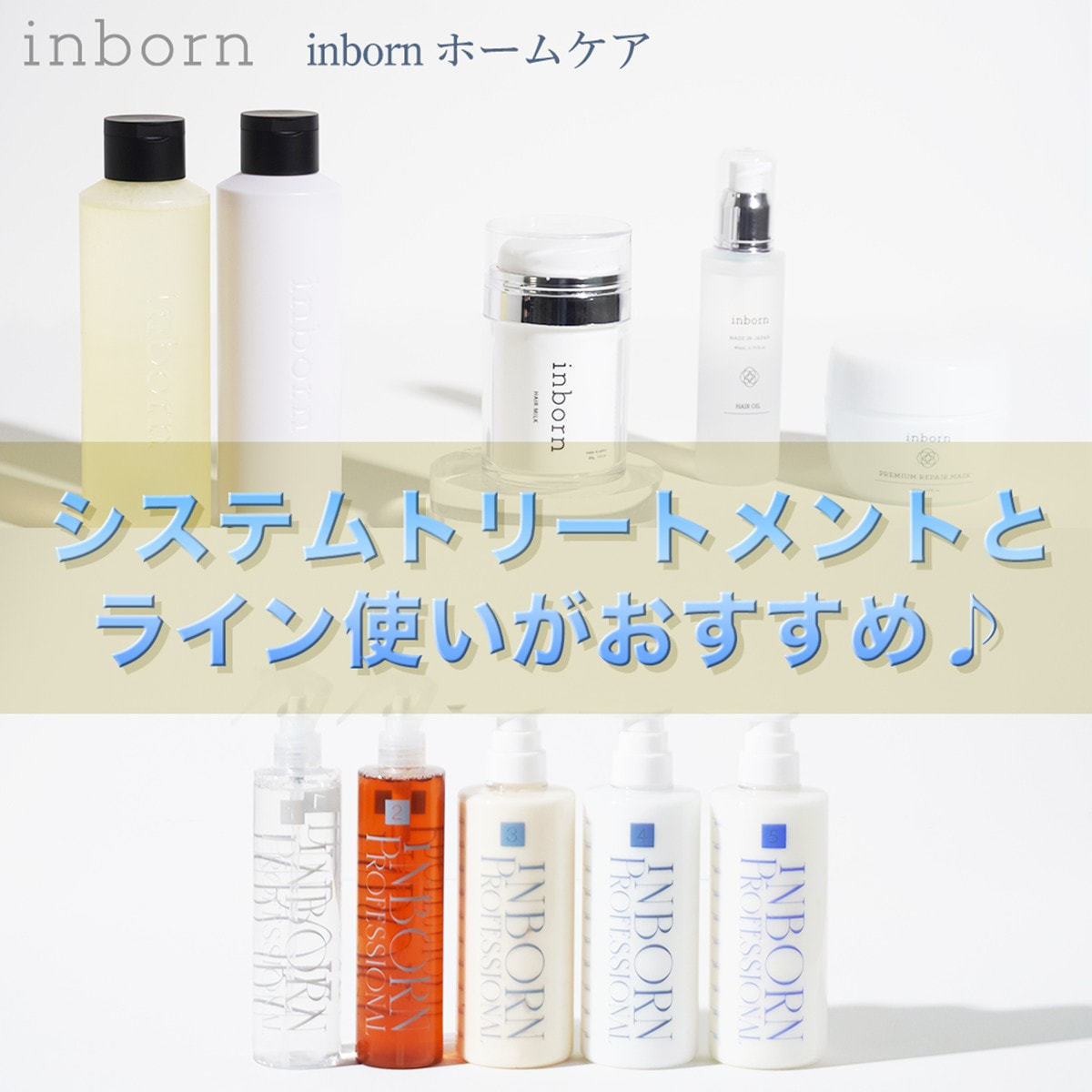 inborn(インボーン) ヘアオイル 80mlの卸・通販 | ビューティガレージ