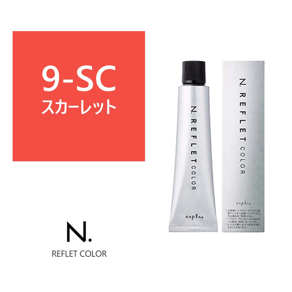 N.(エヌドット)ルフレカラー 9-SC 80g【医薬部外品】の卸・通販