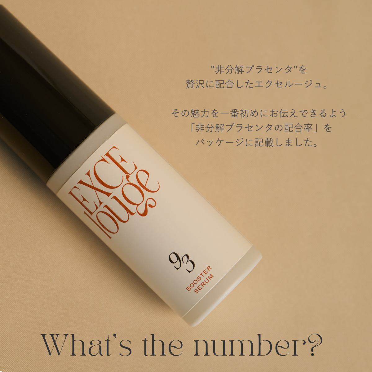エクセルージュ ブースターセラム 37mlの卸・通販 | ビューティガレージ