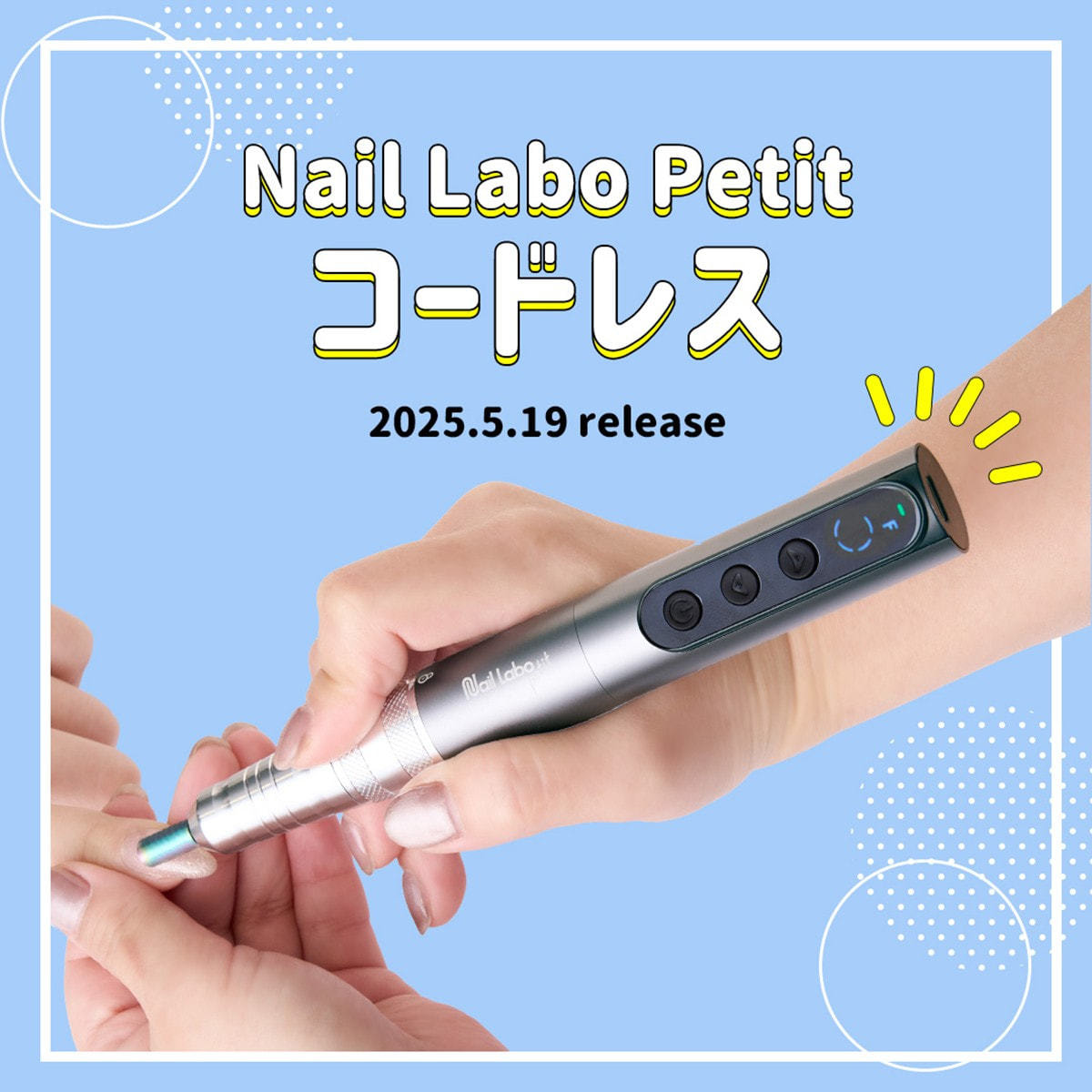 Nail Labo petit（ネイルラボ プティ）コードレスの卸・通販