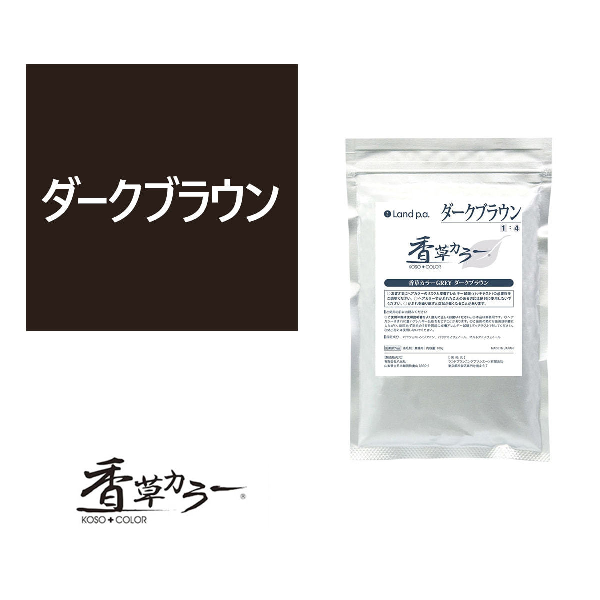 香草カラー GREY（水溶き）ダークブラウン 300g【医薬部外品】の卸
