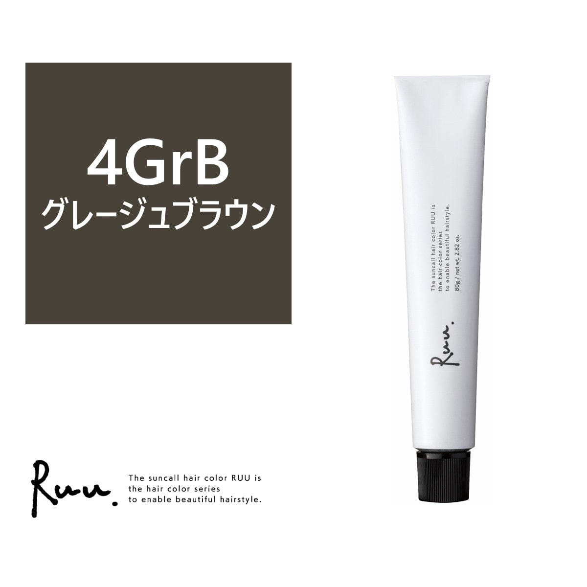 サンコールヘアカラー ルー 4GrB 80g 《グレイカラー》【医薬部外品