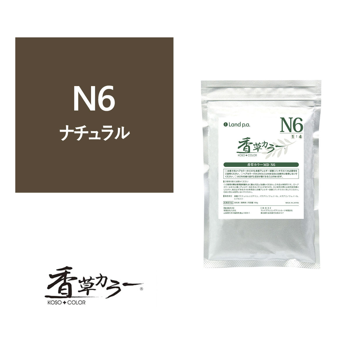 香草カラー MD（水溶き）N6 300g【医薬部外品】の卸・通販