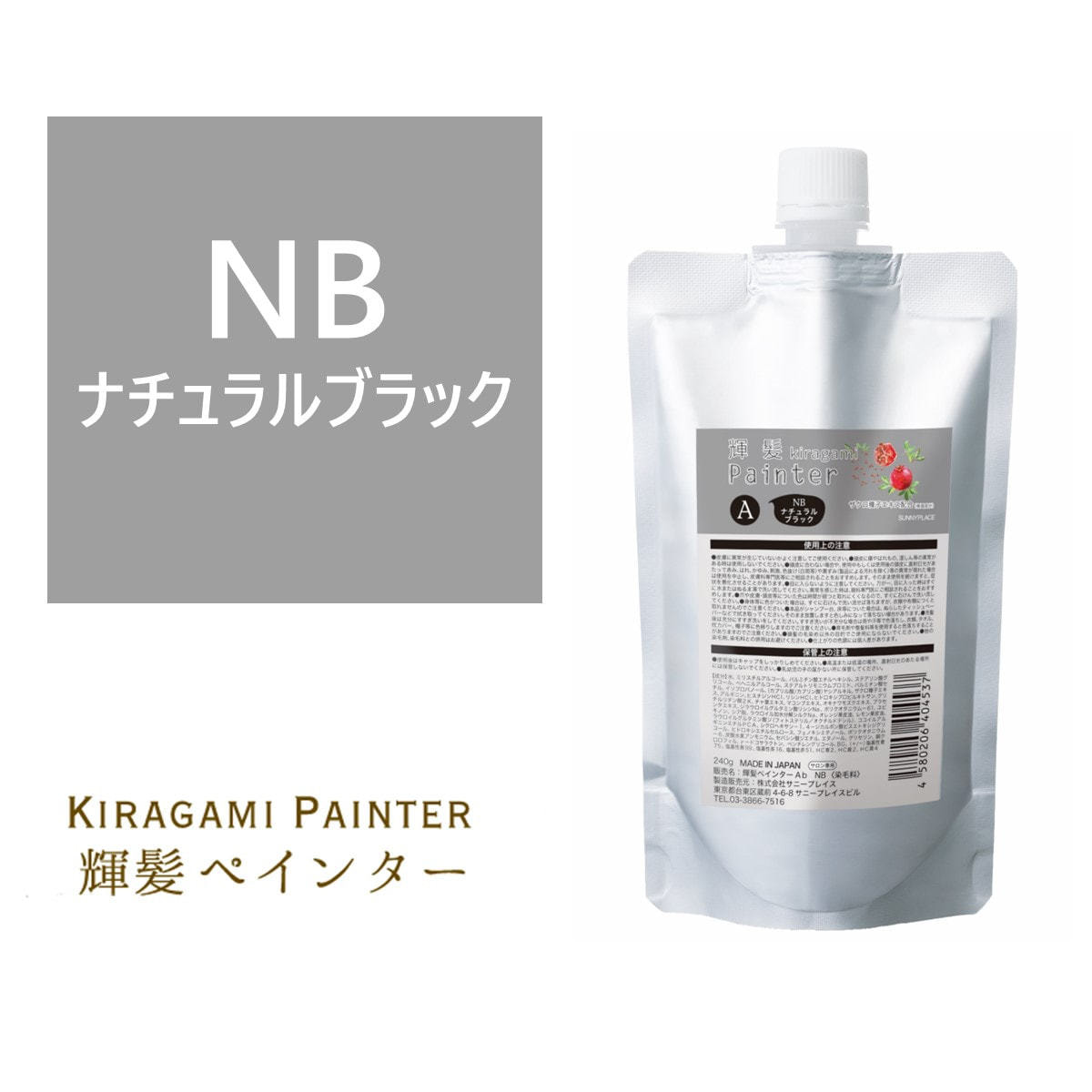 輝髪 ザクロペインター ナチュラルブラック A 240gの卸・通販