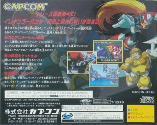 セガサターン『ロックマンX4』 | BEEP