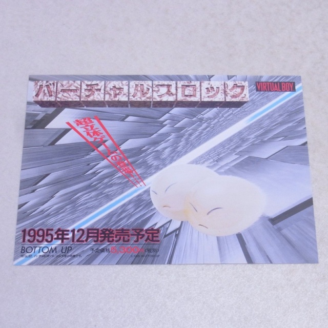 宅配買取】未発売タイトルの情報も！？『バーチャルボーイ』の海外版
