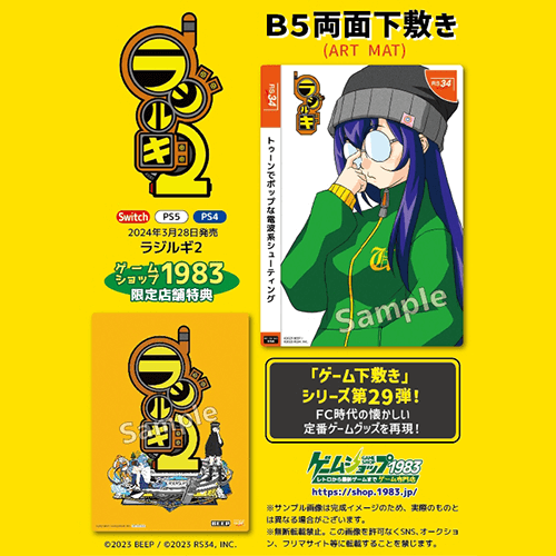 ラジルギ2 公式サイト｜BEEP - PURCHASE