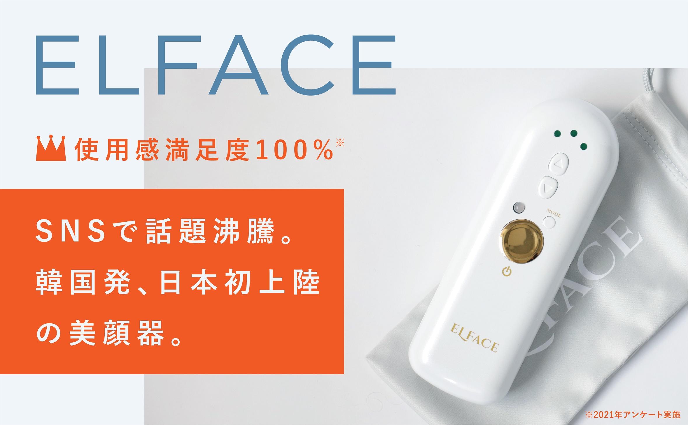 エルフェイス | 美容家電のサブスク・レンタルならBEERACLE（ビラクル）