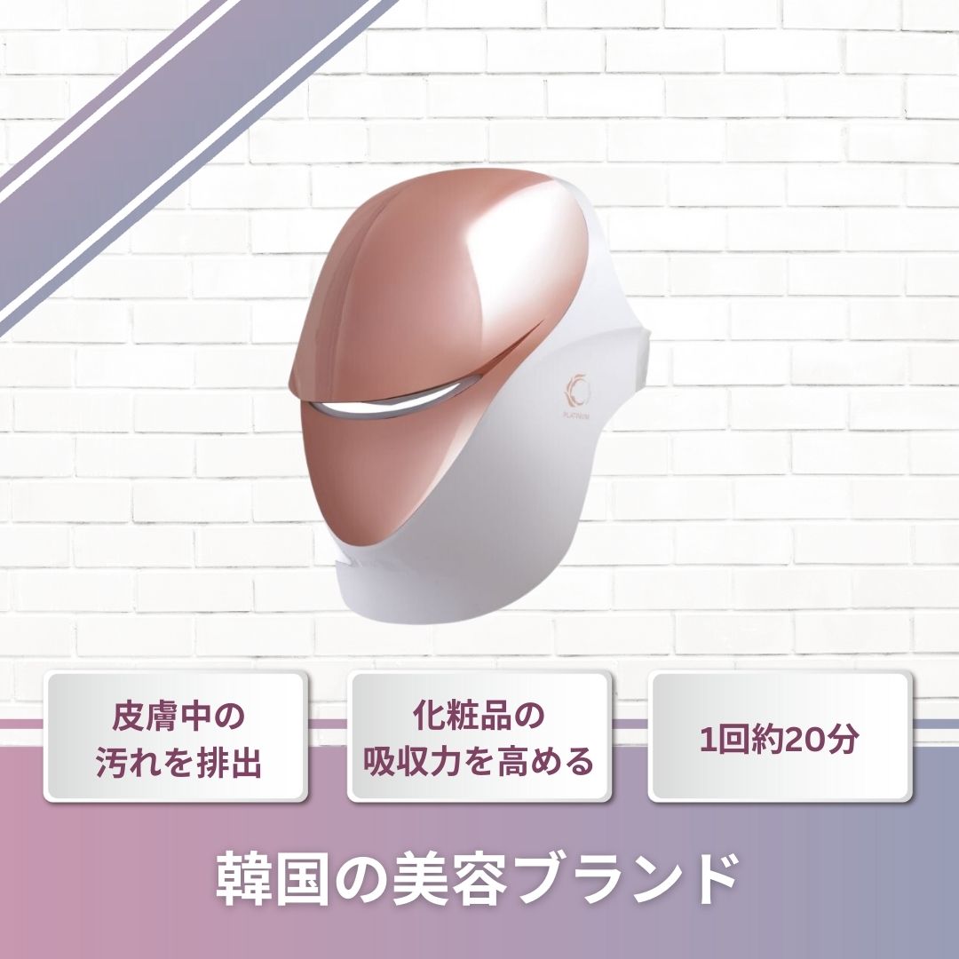 セルリターンLEDマスク☆プラチナム | 美容家電のサブスク・レンタル