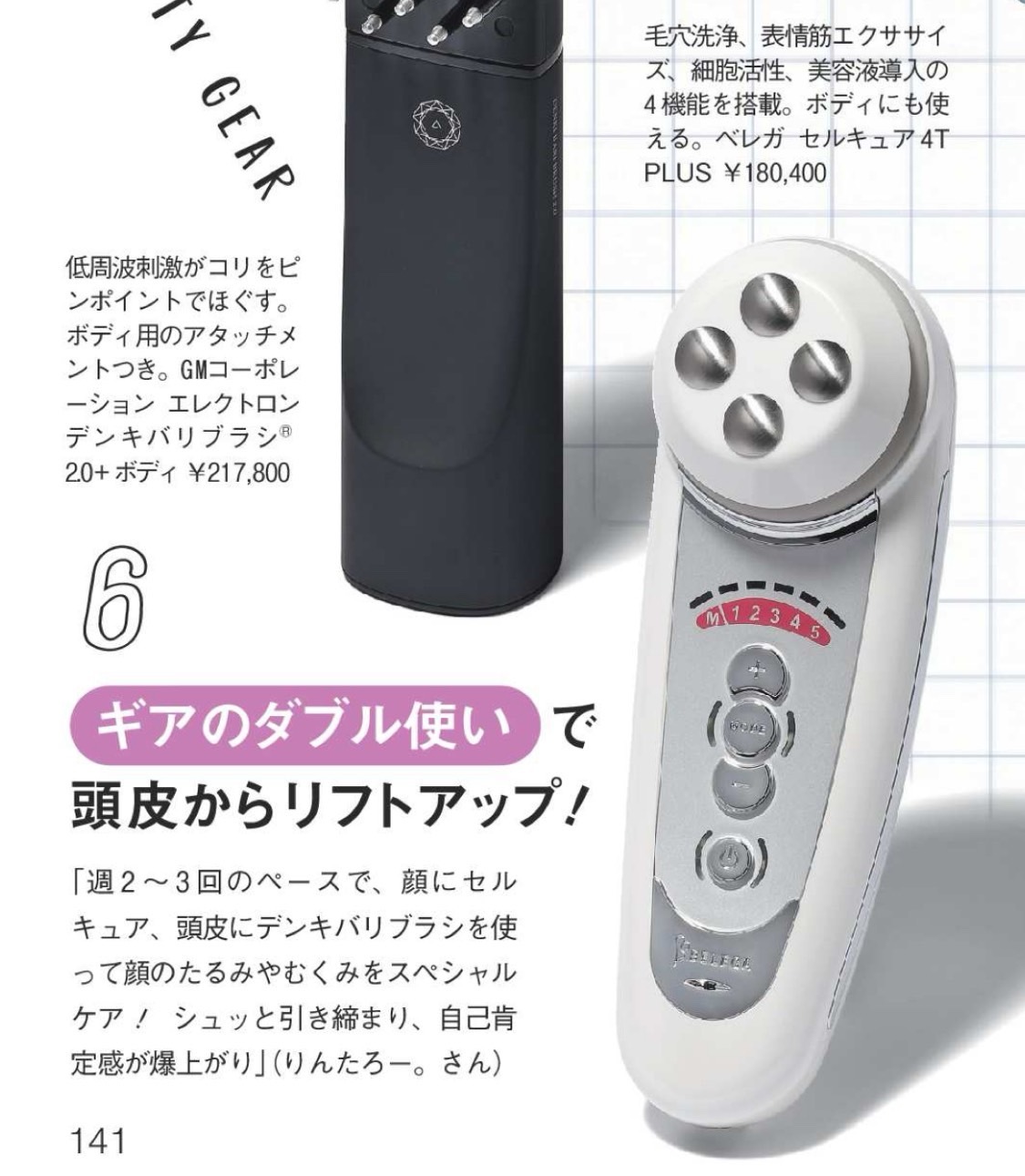 MEDIA INFO 2023 | ベレガ株式会社｜エステサロンの運営・美容製品の販売