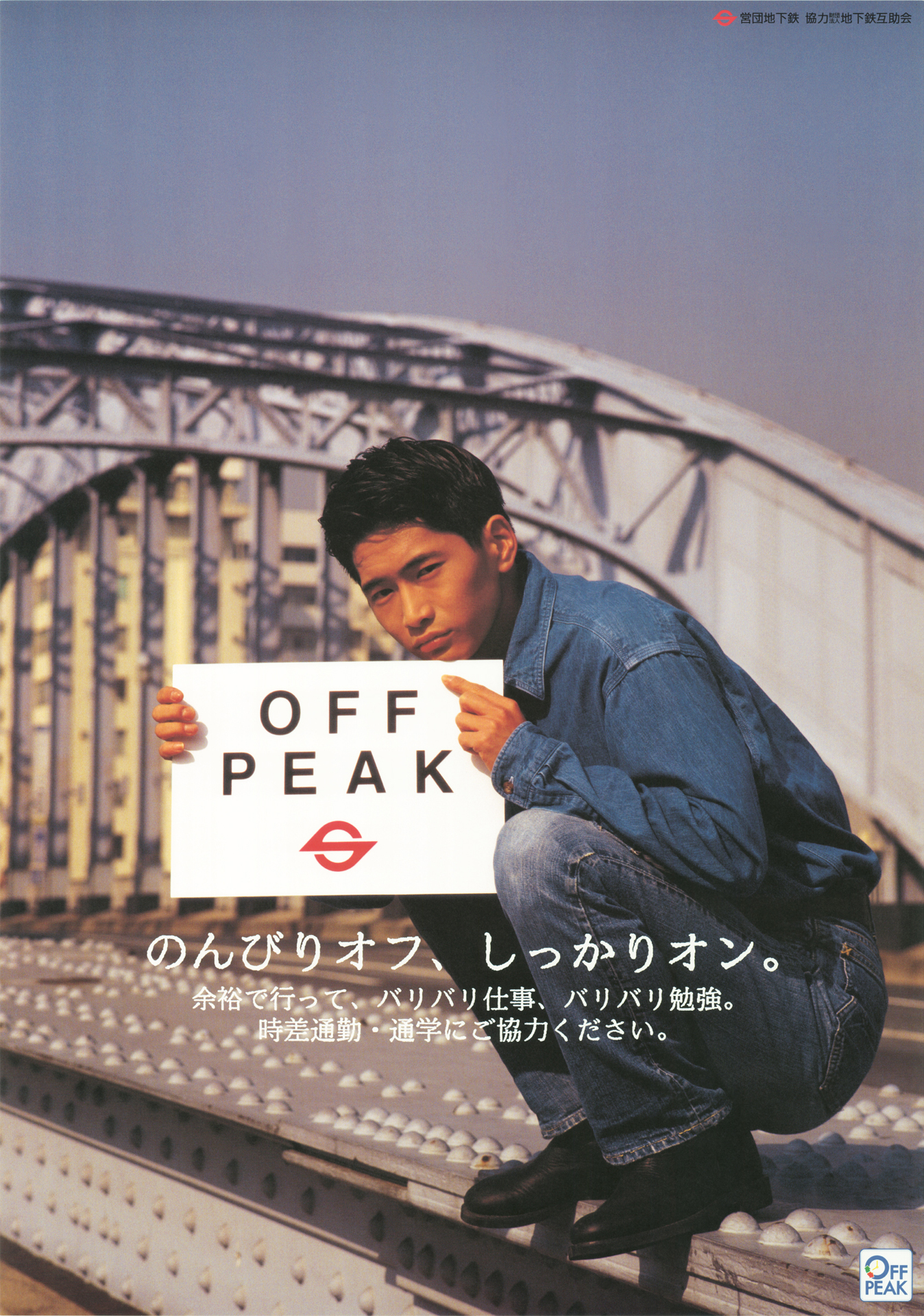 営団地下鉄（現東京メトロ） ｜ Japan Belier Art Center Inc.