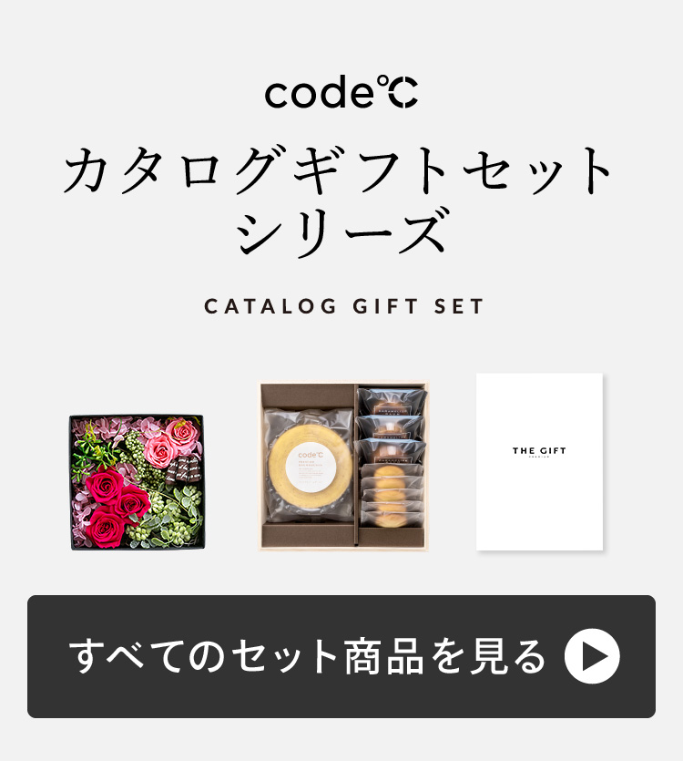 code℃ コードシー プレミアムカタログギフト＆プレミアムスイーツ