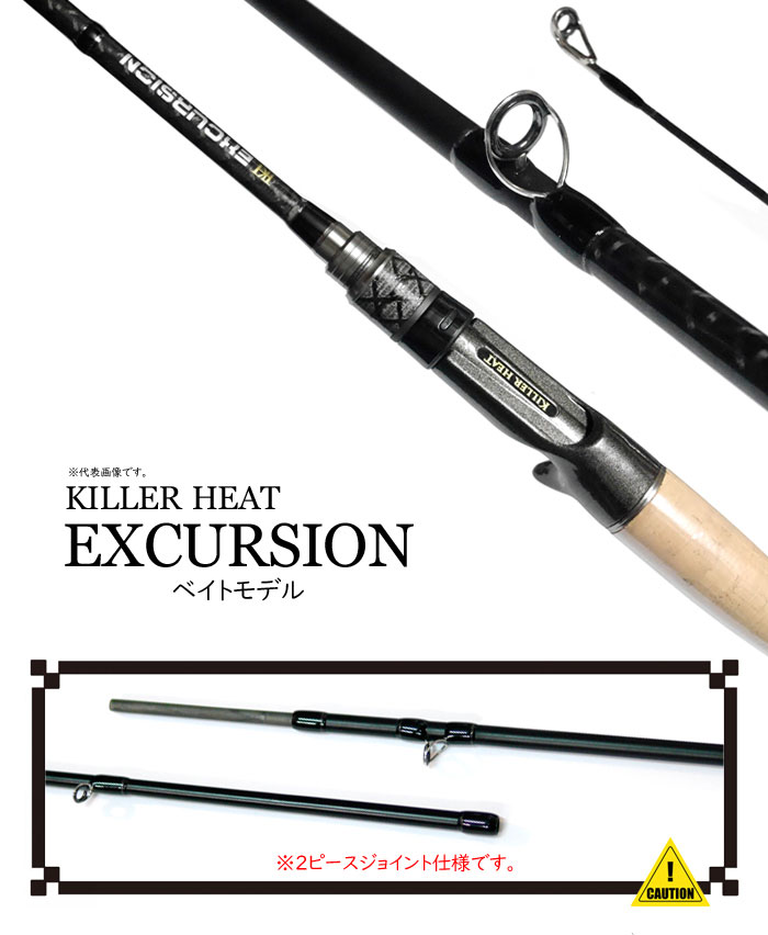 キラーヒート エクスカージョン KE-C610MLST-2 （2ピース） - 【バス