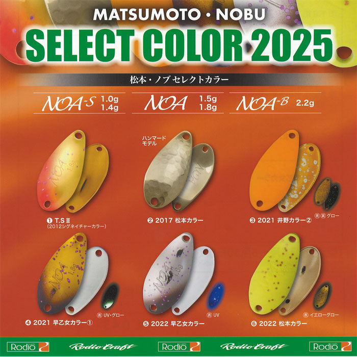 全6色】ロデオクラフト ノアS1.0g（ノアエス）松本・ノブ セレクト