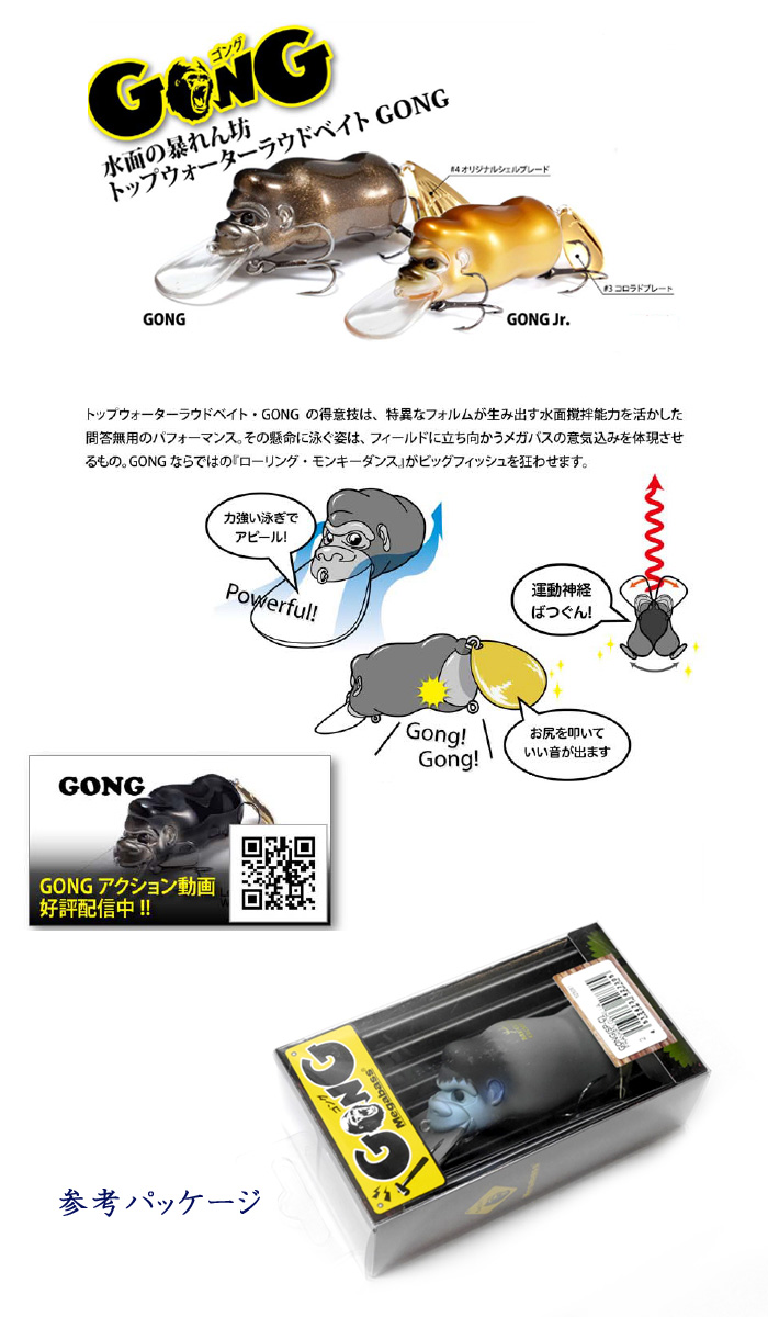 メガバス ゴング 魚矢限定カラー Megabass GONG - 【バス・トラウト