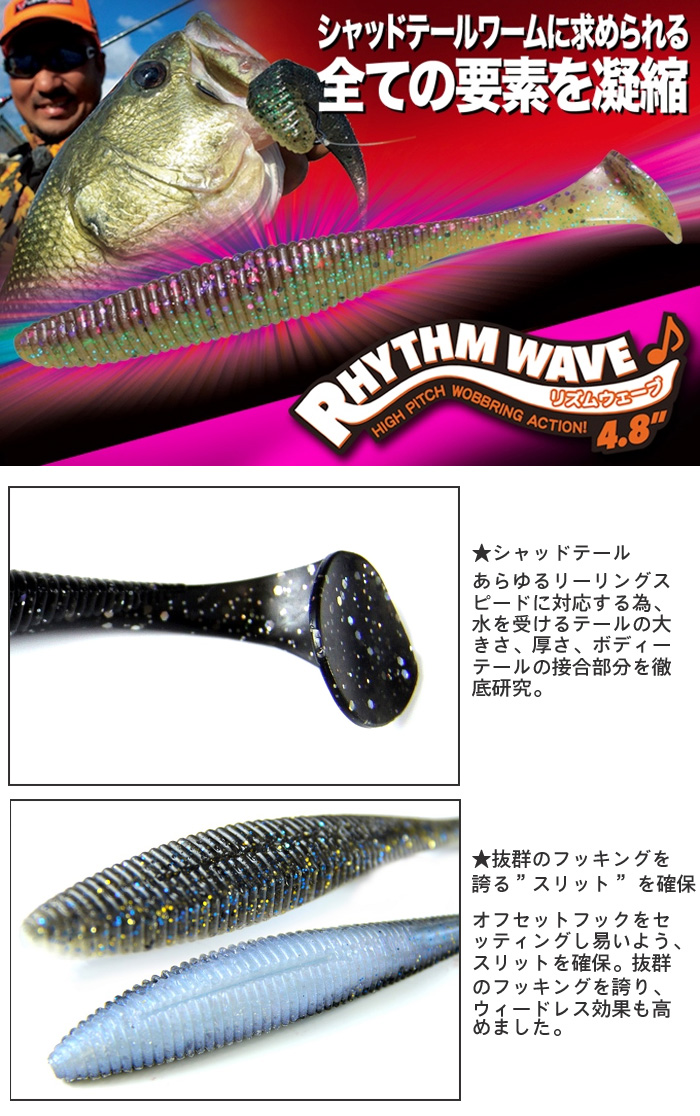 ジャッカル リズムウェーブ 4.8inch JACKALL RHYTHM WAVE - 【バス