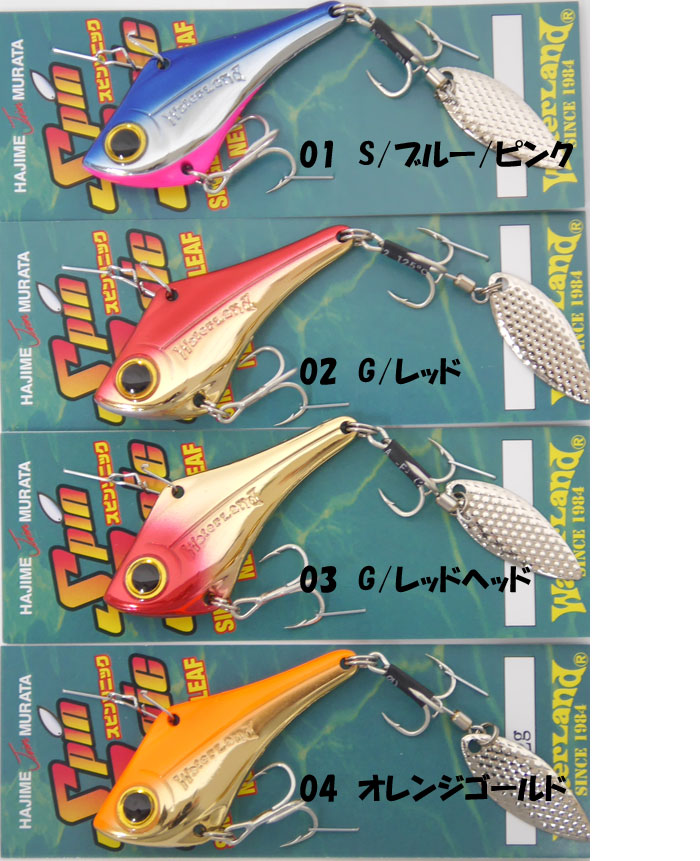 ウォーターランド スピンソニック 30g - 【バス・トラウト・ソルトの