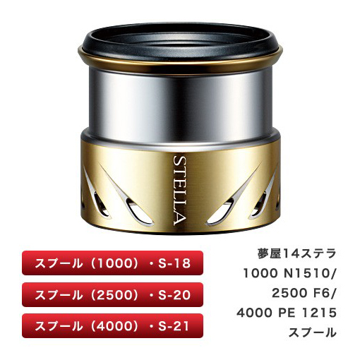 シマノ 夢屋14ステラ 1000N1510スプール - 【バス・トラウト・ソルトの
