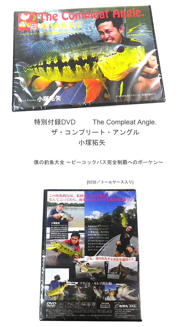 BOOK】地球丸 世界の怪魚釣りマガジン4 - 【バス・トラウト・ソルトの