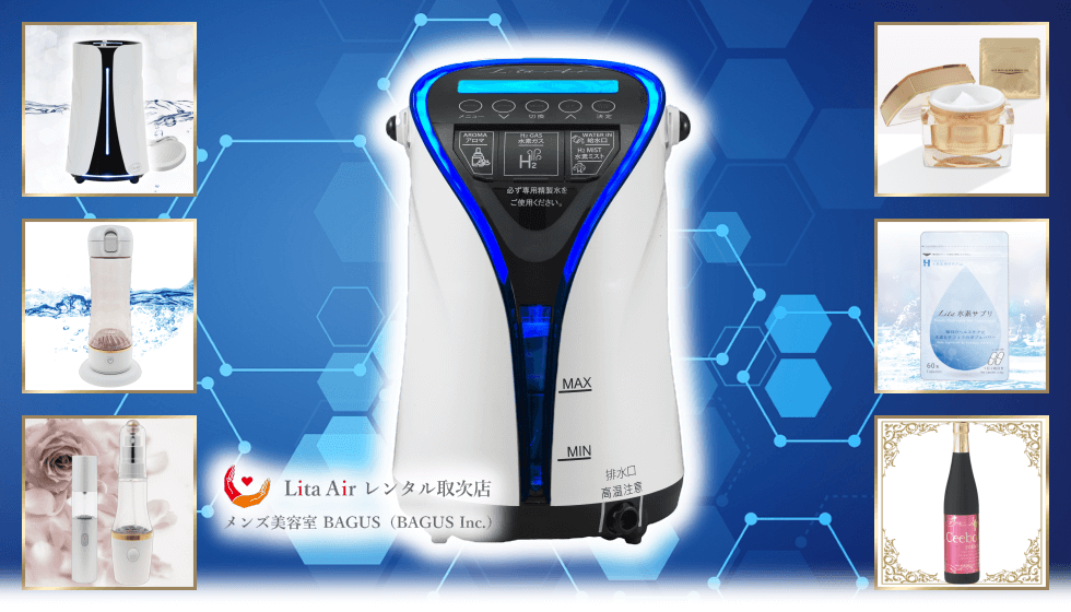 Litaシリーズの商品紹介｜水素吸入器のレンタルはリタエアー