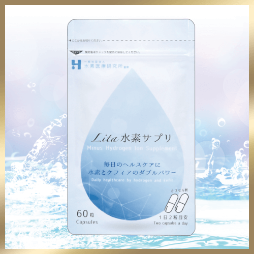 Lita水素ミスト（Hydrogen Mist）｜水素吸入器のレンタルはリタエアー