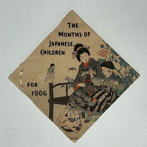 幕末屋 • 日本の子供の12か月 1906年カレンダー 長谷川武次郎 ちりめん