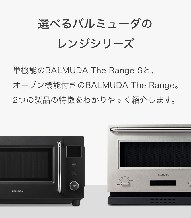 レシピ | BALMUDA The Range | BALMUDA（バルミューダ）公式サイト
