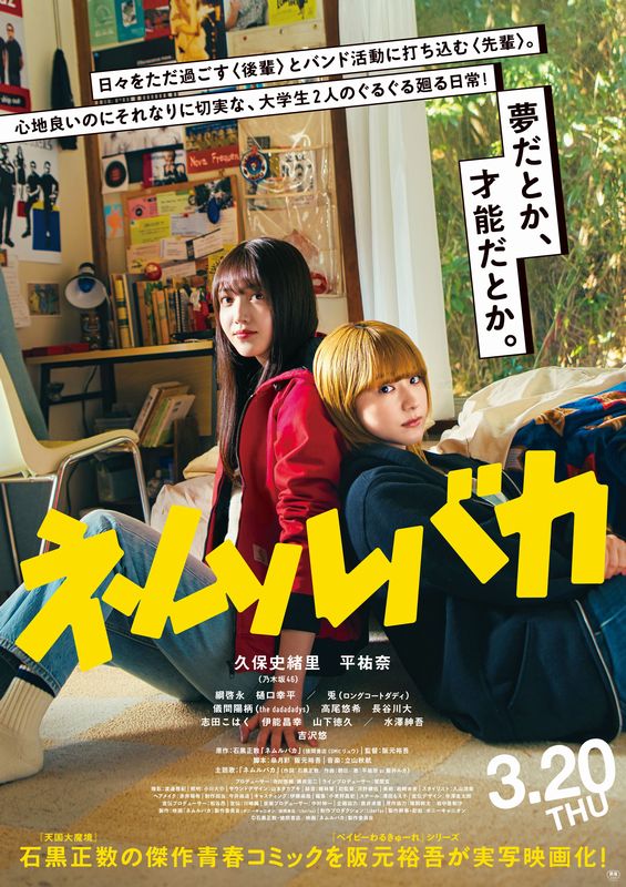 久保史緒里×平祐奈W主演の傑作青春漫画の完成披露上映会開催が決定