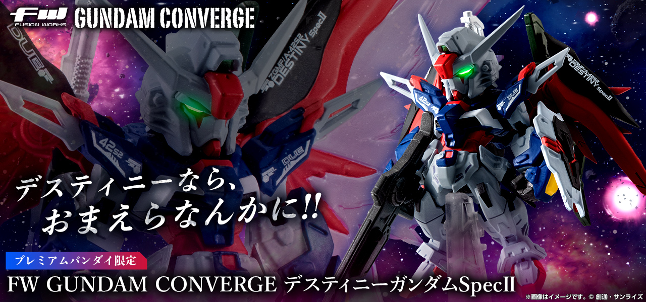 FW GUNDAM CONVERGE デスティニーガンダムSpecII【プレミアムバンダイ