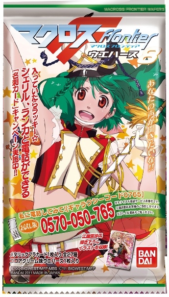 マクロスFウエハース8｜発売日：2011年12月｜バンダイ キャンディ