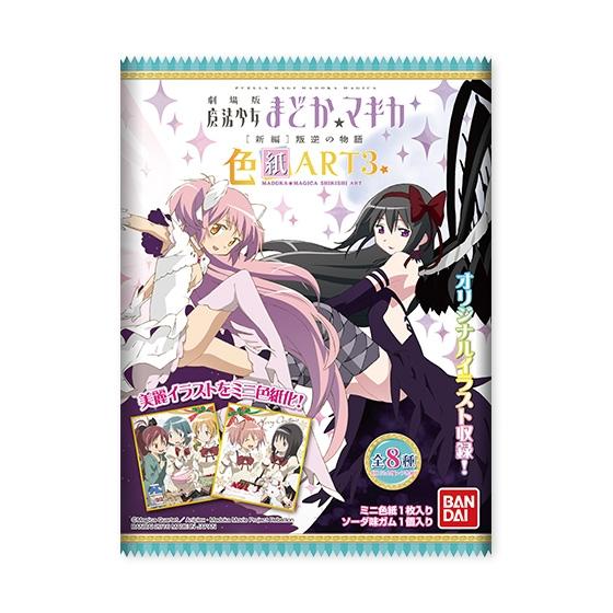魔法少女まどか☆マギカ 色紙ART｜発売日：2015年9月8日｜バンダイ