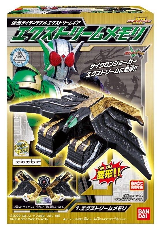 仮面ライダーダブルエクストリームギア｜発売日：2010年5月｜バンダイ