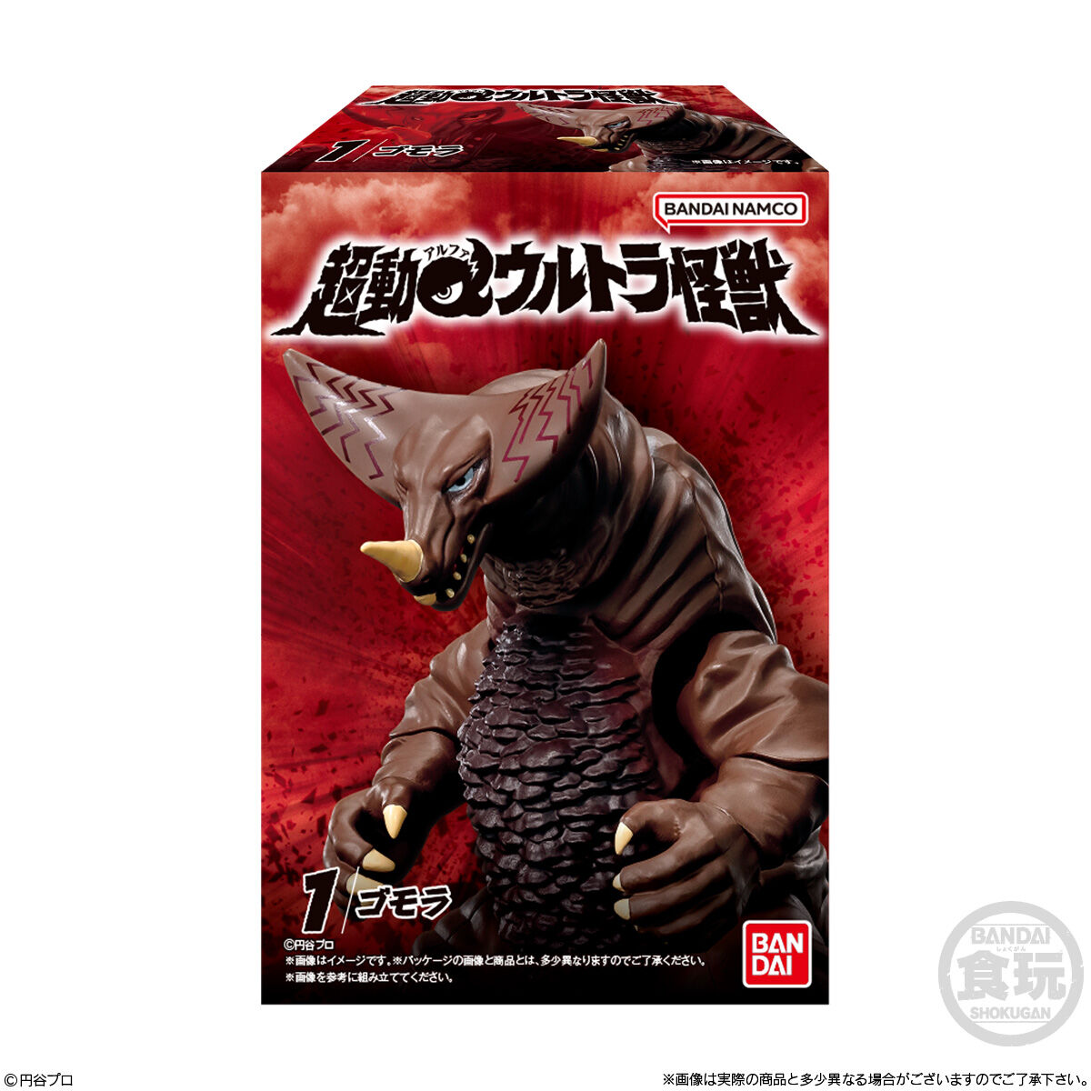 超動αウルトラ怪獣｜発売日：2024年6月3日｜バンダイ キャンディ公式サイト